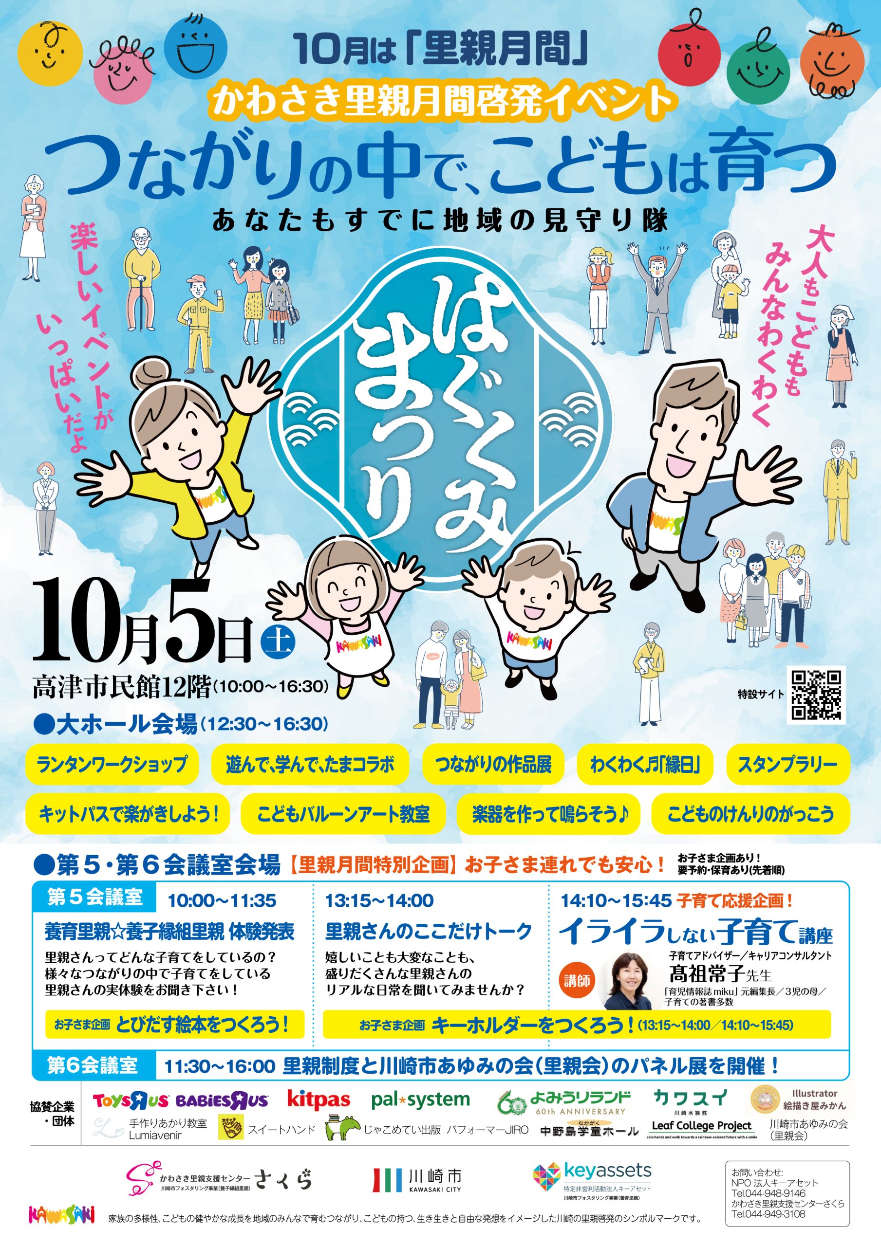 はぐくみまつり2024♪ポスターできました！ → 里親月間啓発イベント