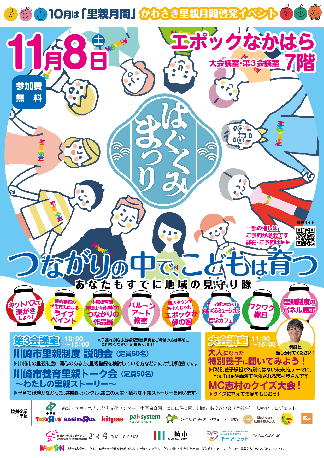 はぐくみまつり2025のちらしができました！ → 里親月間啓発イベント